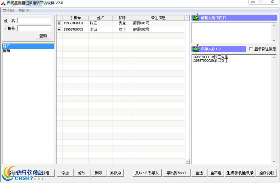 启明星批量短信电话回访软件 v2.4-启明星批量短信电话回访软件 v2.4免费下载