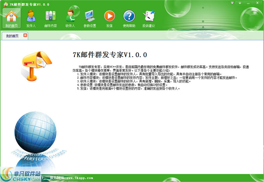 7k邮件群发专家 v1.0.3截图 7k邮件群发专家 v1.0.3-7k邮件群发专家 v1.0.3免费下载
