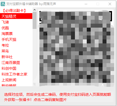 支付宝额外福卡二维码扫福器 v2024-支付宝额外福卡二维码扫福器 v2024免费下载