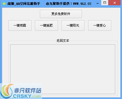战狼QQ空间花藤助手 v1.5-战狼QQ空间花藤助手 v1.5免费下载