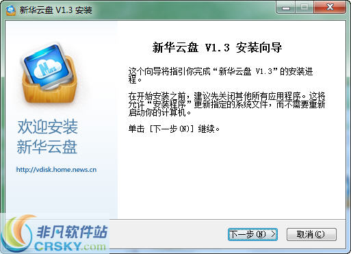新华云盘 v1.7截图 新华云盘 v1.7-新华云盘 v1.7免费下载