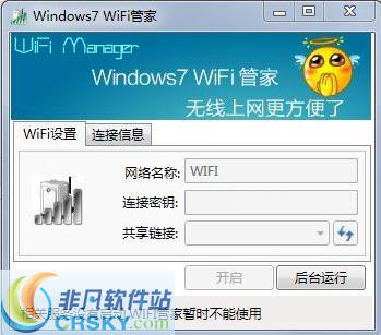 WiFi管家 v3.10-WiFi管家 v3.10免费下载