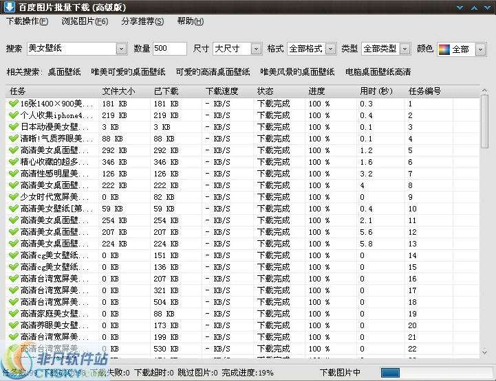 菌果果百度图片批量下载 v9.0.3.3515-菌果果百度图片批量下载 v9.0.3.3515免费下载