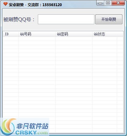 随风QQ名片刷赞 v1.5-随风QQ名片刷赞 v1.5免费下载