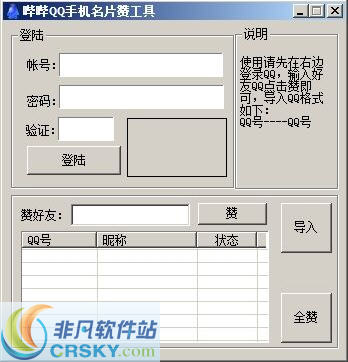 哔哔QQ手机名片赞工具 v3.4-哔哔QQ手机名片赞工具 v3.4免费下载