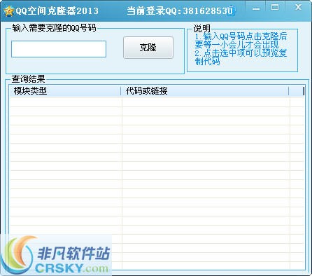 QQ空间克隆器 2013 濮濓絽绱1.2截图 QQ空间克隆器 2013 濮濓絽绱1.2-QQ空间克隆器 2013 濮濓絽绱1.2免费下载