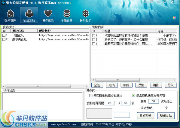 路明爱卡论坛发帖软件 v1.7-路明爱卡论坛发帖软件 v1.7免费下载