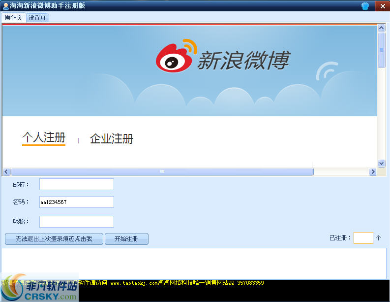 淘淘新浪微博助手 v3.3-淘淘新浪微博助手 v3.3免费下载