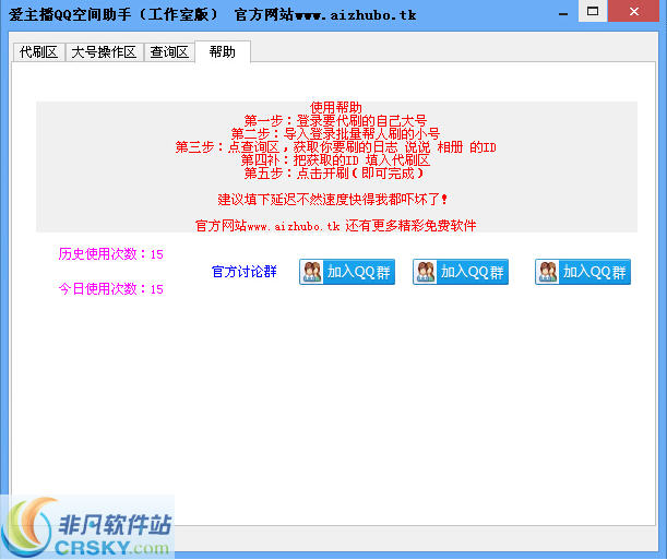 爱主播QQ空间助手 v1.3-爱主播QQ空间助手 v1.3免费下载