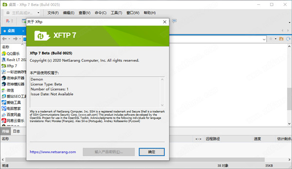 Xftp7免注册版 v7.0.0029-Xftp7免注册版 v7.0.0029免费下载