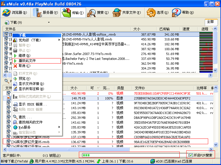 eMule PlayMule v0.5截图 eMule PlayMule v0.5-eMule PlayMule v0.5免费下载