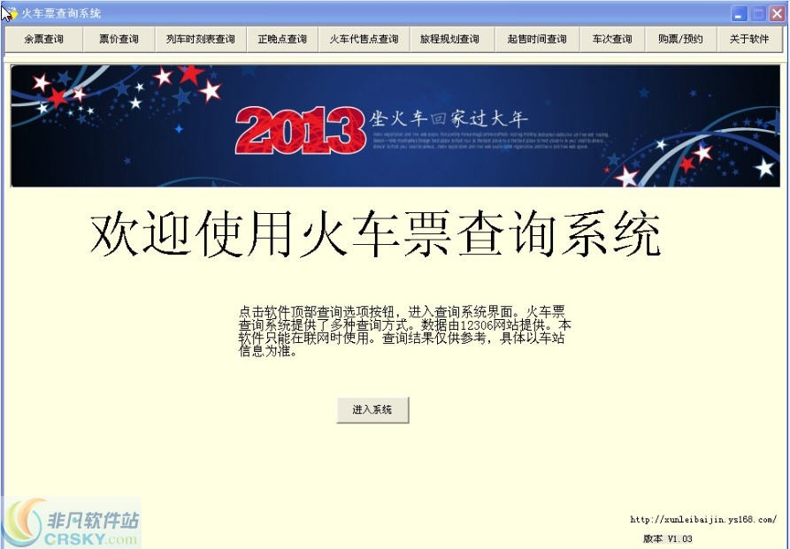 火车票查询系统 v1.06-火车票查询系统 v1.06免费下载