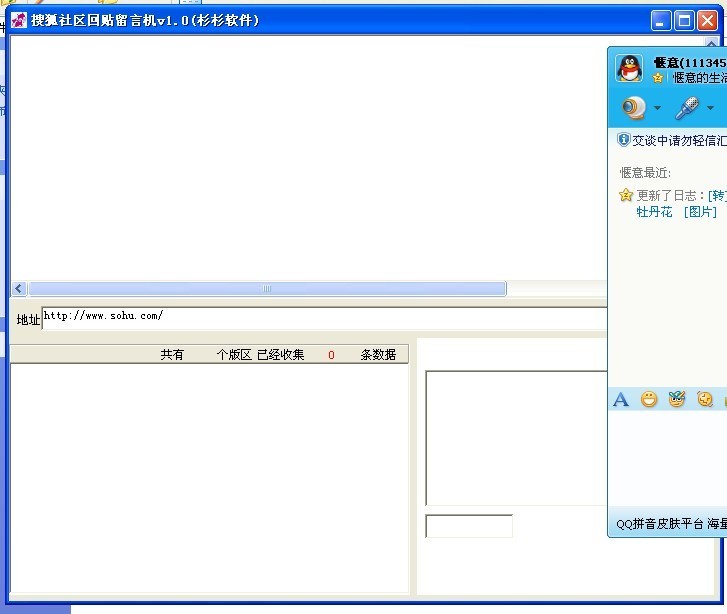 搜狐社区回贴留言机 v1.3-搜狐社区回贴留言机 v1.3免费下载