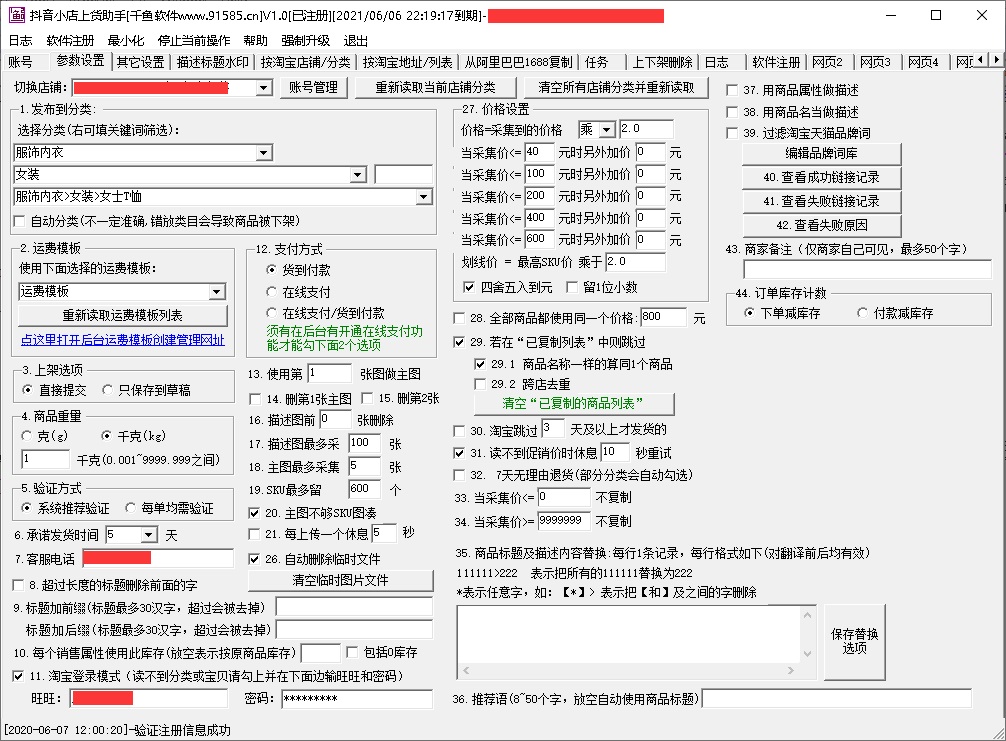 抖音小店上货助手 V1.4下载