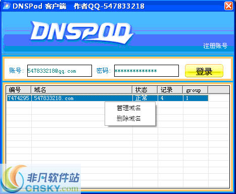 DNSpod客户端版 v1.4-DNSpod客户端版 v1.4免费下载