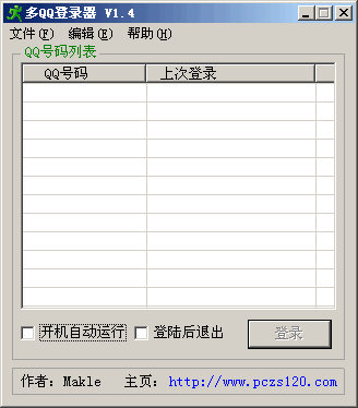 多QQ登录器 v1.8-多QQ登录器 v1.8免费下载