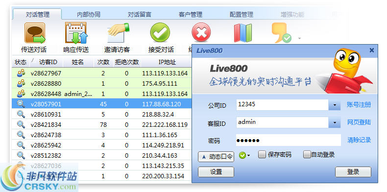 Live800在线客服系统 v16.0.7.9截图 Live800在线客服系统 v16.0.7.9-Live800在线客服系统 v16.0.7.9免费下载