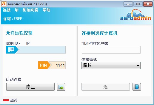 AeroAdmin(远程桌面工具) v4.10-AeroAdmin(远程桌面工具) v4.10免费下载