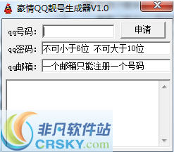 豪情QQ靓号生成器 v1.3-豪情QQ靓号生成器 v1.3免费下载