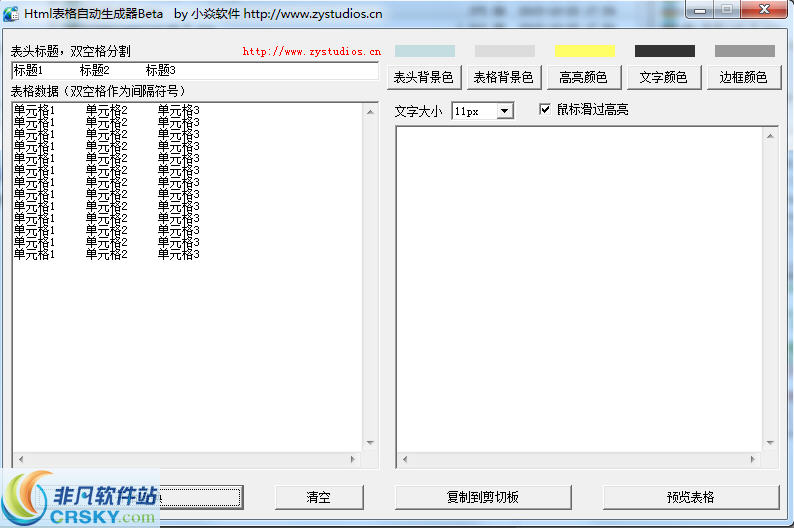 Html表格生成器 v1.4-Html表格生成器 v1.4免费下载