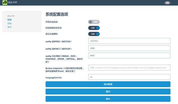 ossftp工具 v1.0.7截图 ossftp工具 v1.0.7-ossftp工具 v1.0.7免费下载