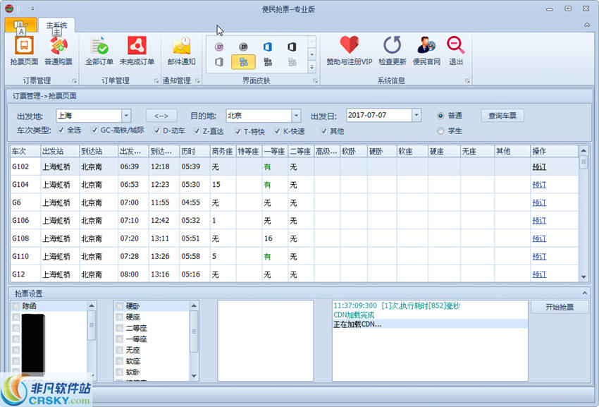12306便民抢票 v1.0.19截图 12306便民抢票 v1.0.19-12306便民抢票 v1.0.19免费下载