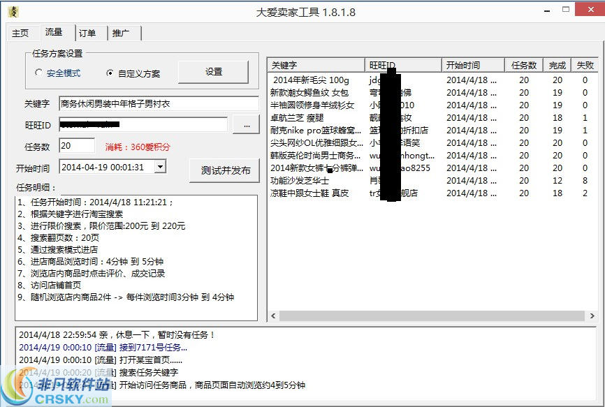 大爱卖家工具 v1.11-大爱卖家工具 v1.11免费下载