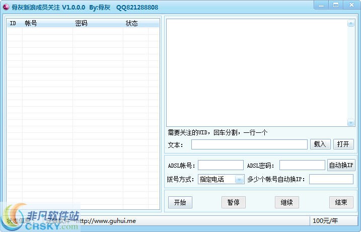 骨灰新浪成员关注 v1.0.0.3截图 骨灰新浪成员关注 v1.0.0.3-骨灰新浪成员关注 v1.0.0.3免费下载