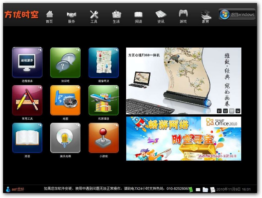 方优时空 v1.74-方优时空 v1.74免费下载