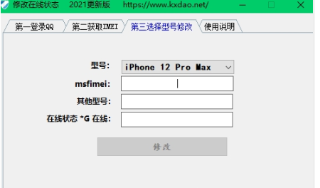 QQ iPhone在线状态修改 v20210截图 QQ iPhone在线状态修改 v20210-QQ iPhone在线状态修改 v20210免费下载