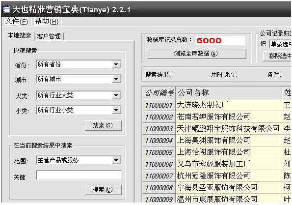 天也精准营销宝典 v2.2.4-天也精准营销宝典 v2.2.4免费下载