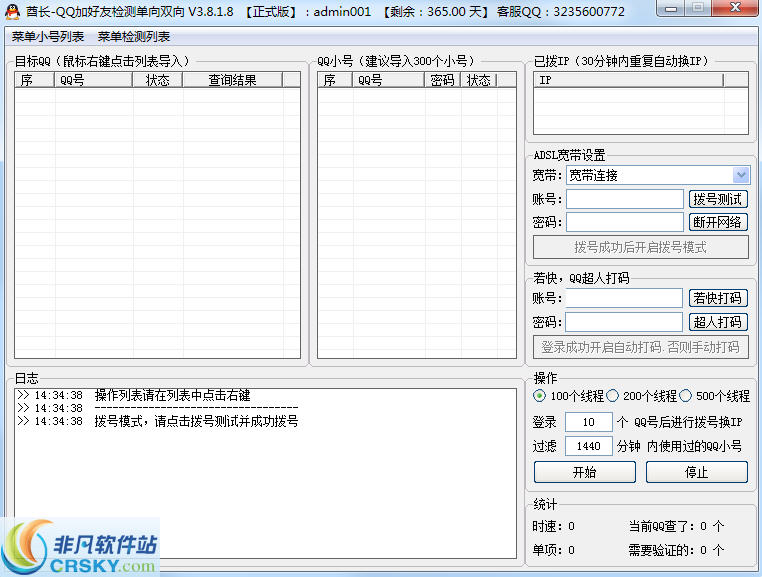 酋长QQ加好友检测单向双向 v3.8.1.11-酋长QQ加好友检测单向双向 v3.8.1.11免费下载