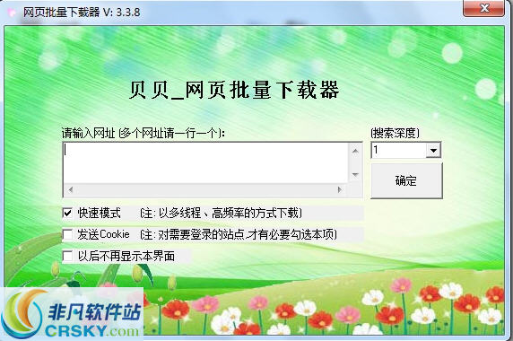 贝贝网页批量下载器 v3.5.8-贝贝网页批量下载器 v3.5.8免费下载