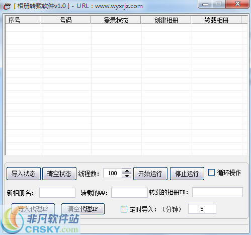 微营销QQ相册转载王 v1.3-微营销QQ相册转载王 v1.3免费下载