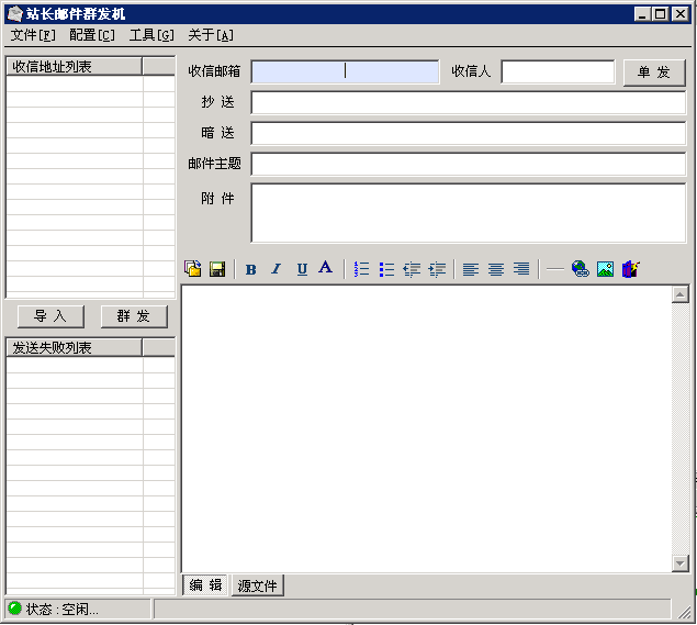站长邮件群发机 v1.5截图 站长邮件群发机 v1.5-站长邮件群发机 v1.5免费下载