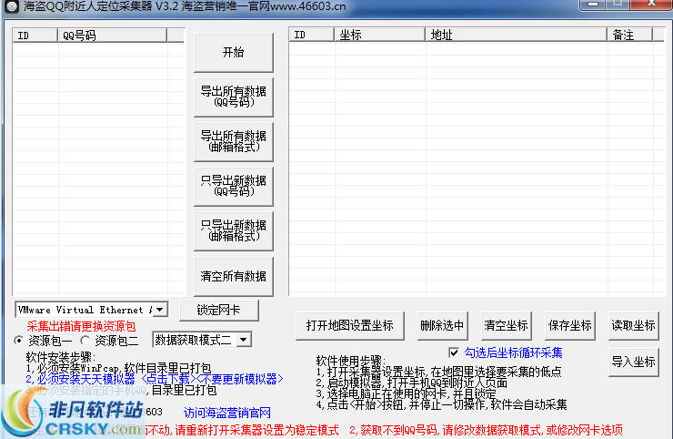 海盗QQ附近人定位采集器 v3.6-海盗QQ附近人定位采集器 v3.6免费下载