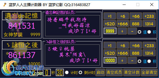 蓝梦人人主播计数器 v1.3-蓝梦人人主播计数器 v1.3免费下载