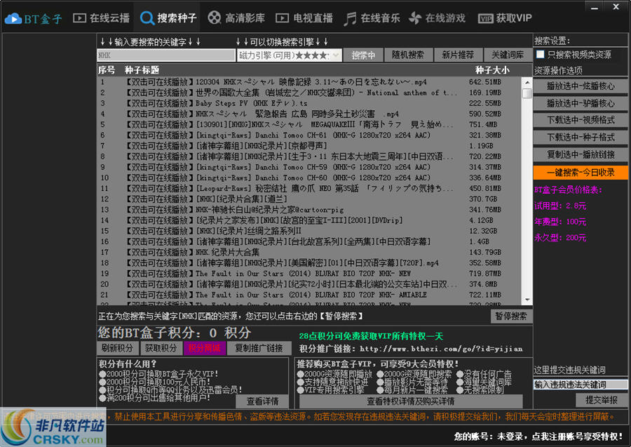 BT盒子种子搜索神器 v4.2.7.15截图 BT盒子种子搜索神器 v4.2.7.15-BT盒子种子搜索神器 v4.2.7.15免费下载