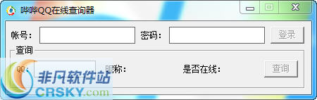 哔哔QQ在线查询器 v3.5-哔哔QQ在线查询器 v3.5免费下载