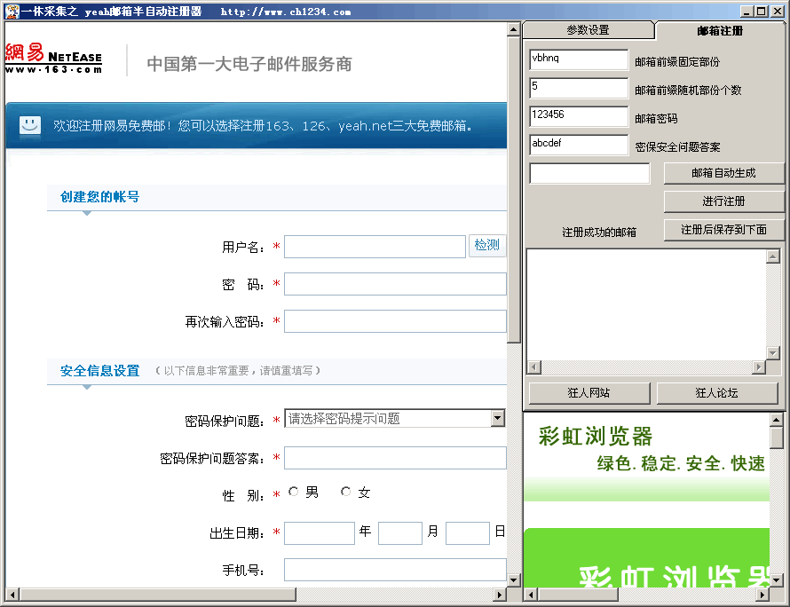 一休免费邮箱注册器 v1.3-一休免费邮箱注册器 v1.3免费下载