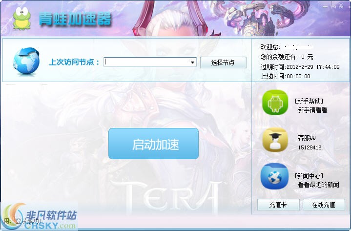青蛙加速器 v2.8截图 青蛙加速器 v2.8-青蛙加速器 v2.8免费下载