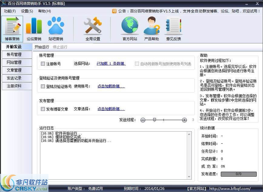 百分百网络营销助手 v2.4截图 百分百网络营销助手 v2.4-百分百网络营销助手 v2.4免费下载