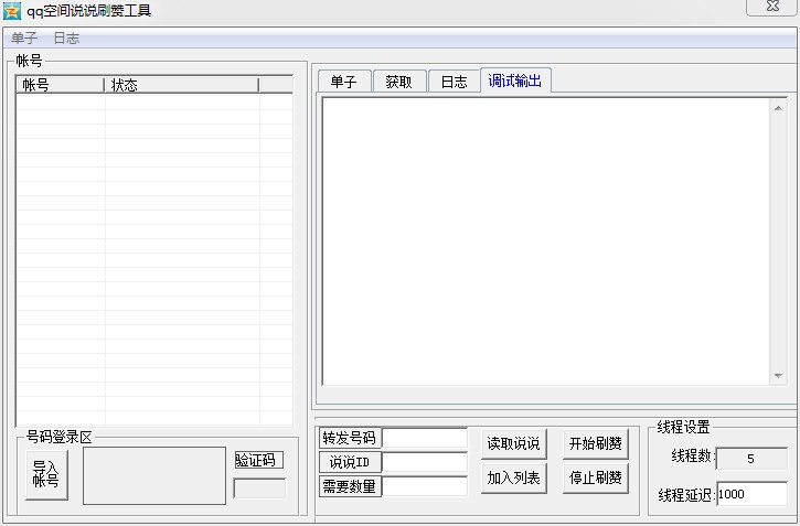 库索族qq空间说说刷赞工具 v3.11-库索族qq空间说说刷赞工具 v3.11免费下载