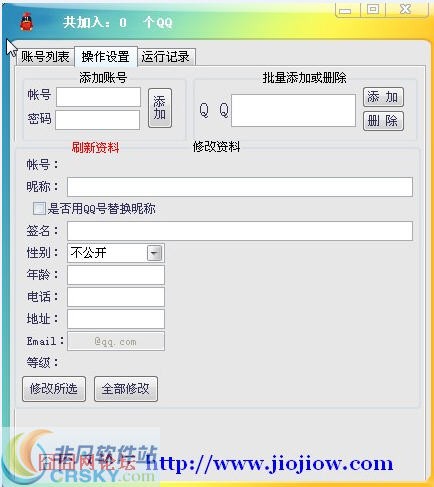 囧囧网免费批量挂QQ v0.2.4-囧囧网免费批量挂QQ v0.2.4免费下载