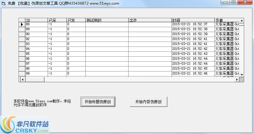 51批量伪原创工具 v1.3-51批量伪原创工具 v1.3免费下载