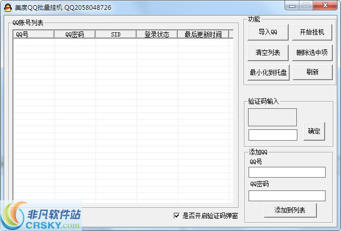 美度QQ批量挂机 v1.3-美度QQ批量挂机 v1.3免费下载