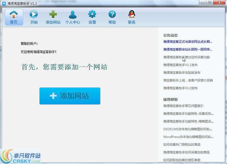 海阔淘宝客助手 v1.3.6.830截图 海阔淘宝客助手 v1.3.6.830-海阔淘宝客助手 v1.3.6.830免费下载