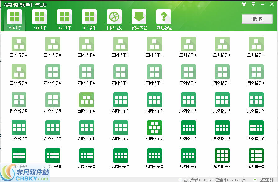 淘美网店装修助手 v1.4截图 淘美网店装修助手 v1.4-淘美网店装修助手 v1.4免费下载