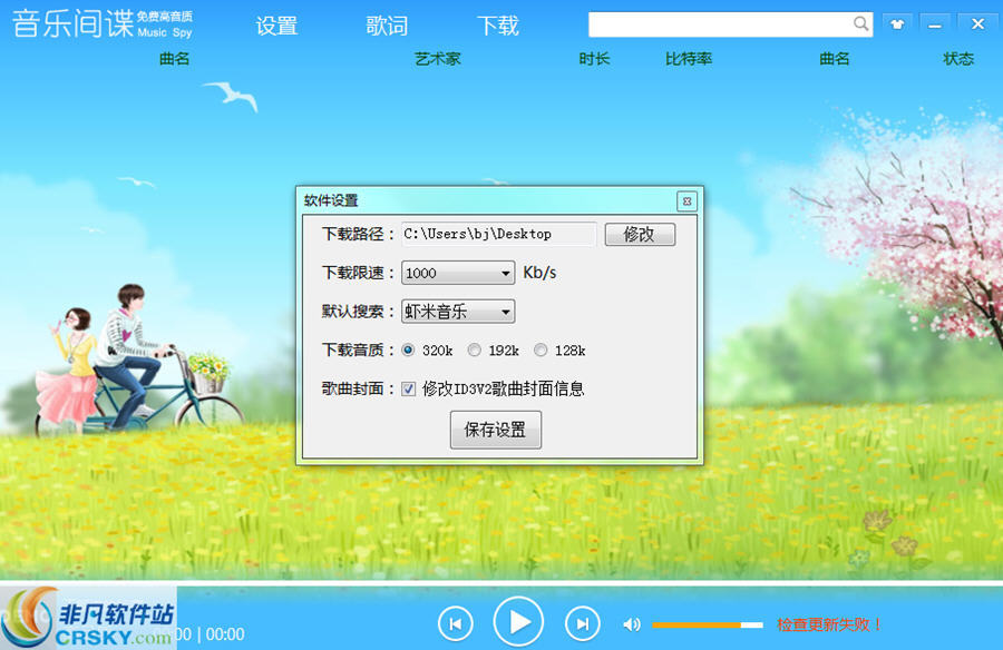 Music Spy(音乐间谍) v3.8截图 Music Spy(音乐间谍) v3.8-Music Spy(音乐间谍) v3.8免费下载
