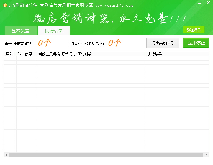 178刷微店软件 v1.8-178刷微店软件 v1.8免费下载